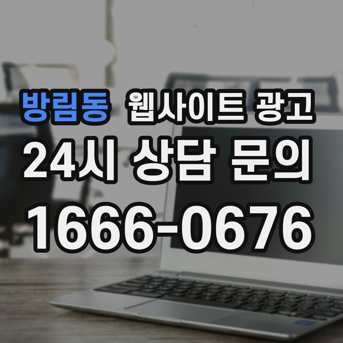 방림동 웹사이트 광고 폼 항목을 5개 이하로 줄여야 하는 이유