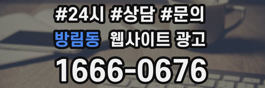 방림동 웹사이트 광고