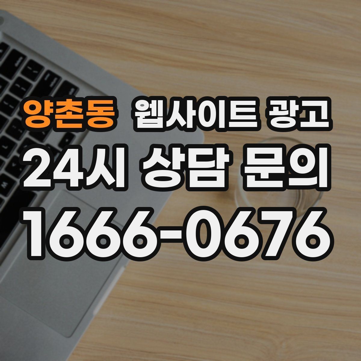 양촌동 웹사이트 광고 주차 안내를 상황별로 나누면 이탈이 줄어든다