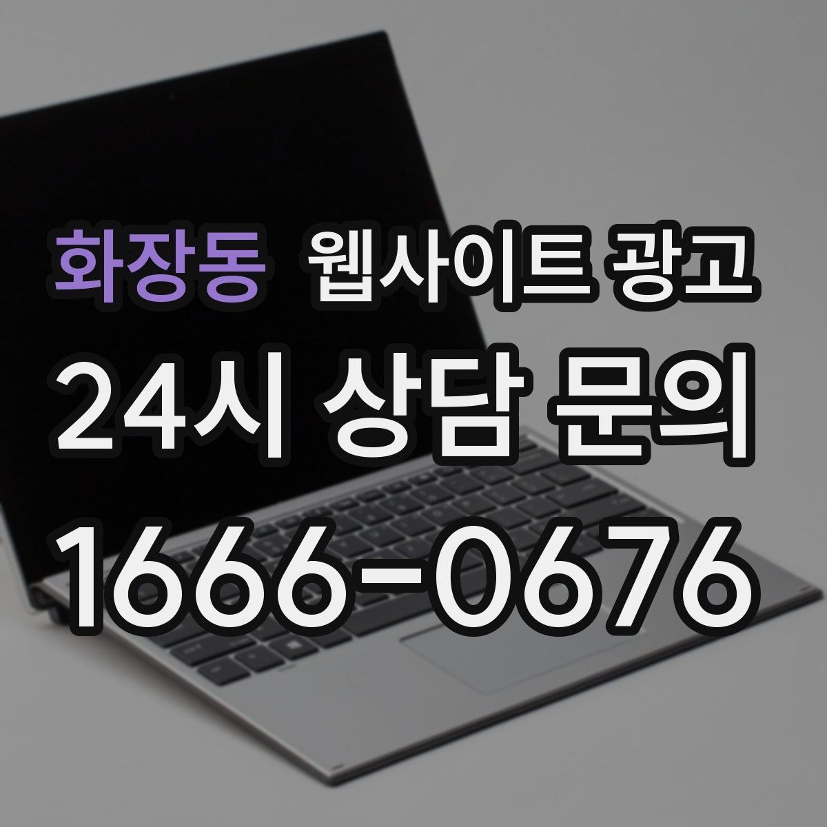 화장동 웹사이트 광고 지역명+상황 검색어를 글 주제로 바꾸는 실전 루틴
