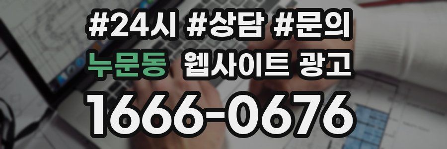 누문동 웹사이트 광고