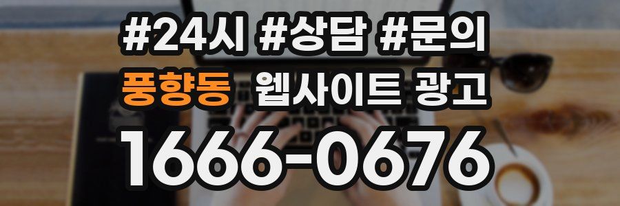 풍향동 웹사이트 광고