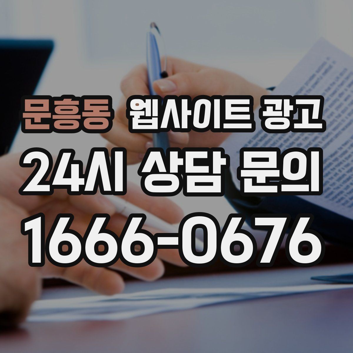 문흥동 웹사이트 광고 중복 콘텐츠를 피하는 운영 규칙 정하기