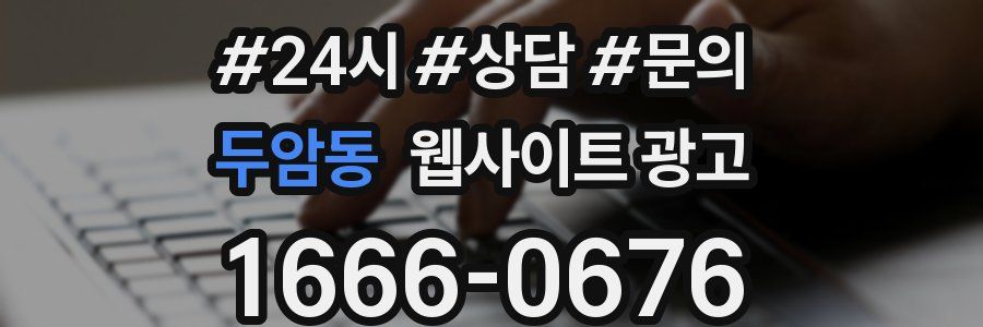 두암동 웹사이트 광고