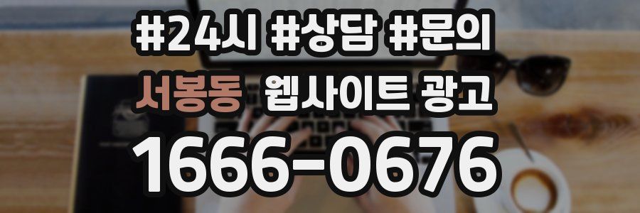 서봉동 웹사이트 광고