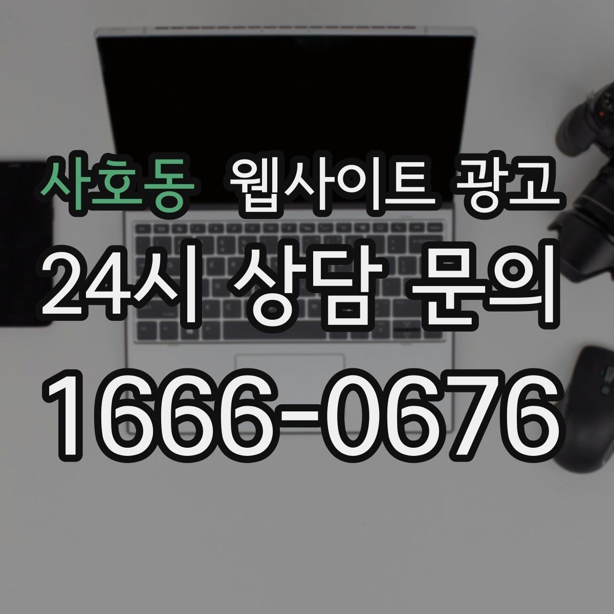 사호동 웹사이트 광고 예약형 업종에 필요한 시간표 페이지 구성