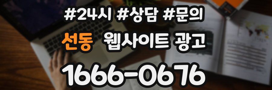 선동 웹사이트 광고