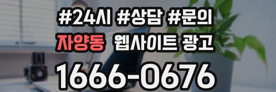 자양동 웹사이트 광고