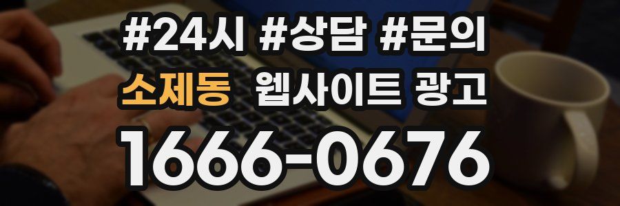 소제동 웹사이트 광고