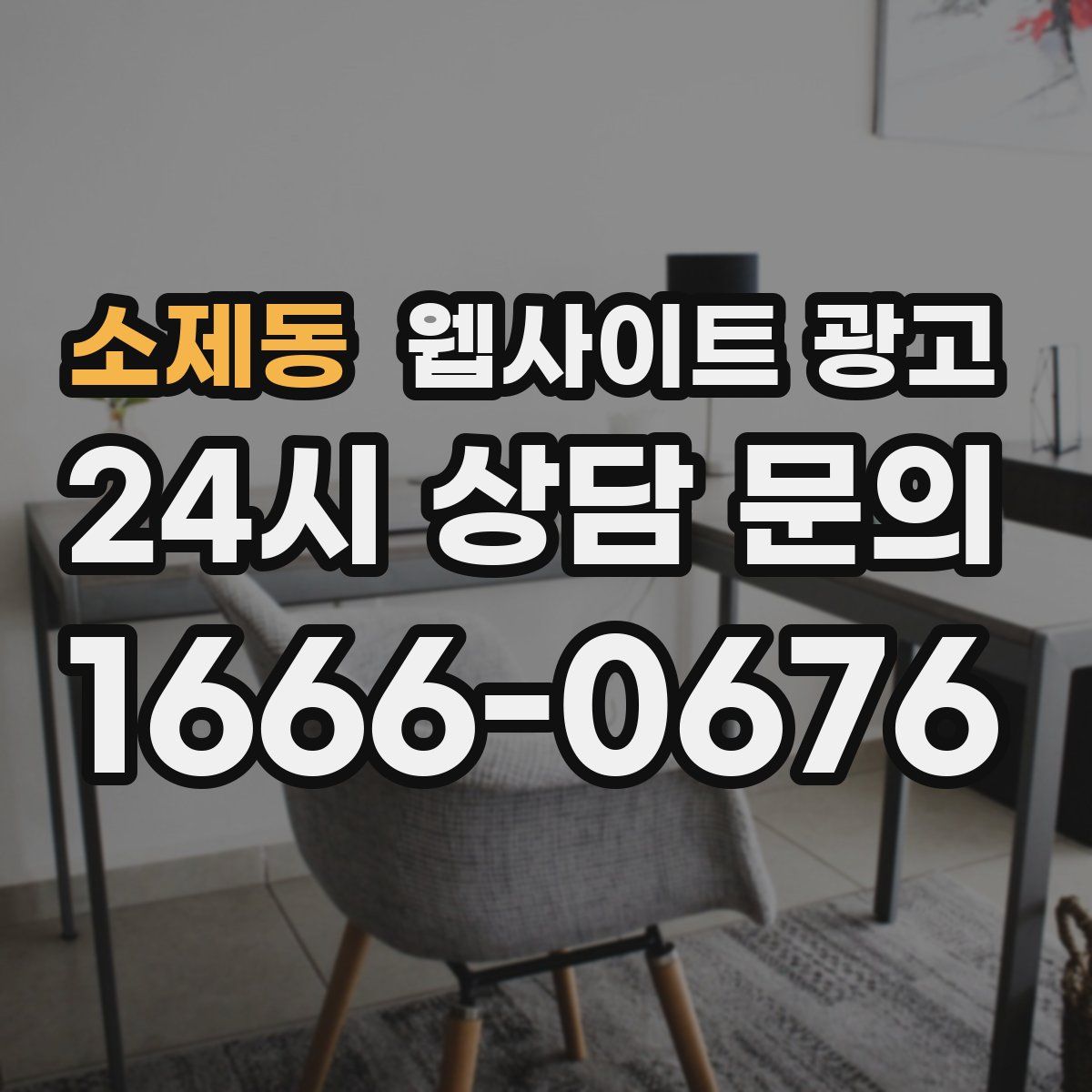 소제동 웹사이트 광고