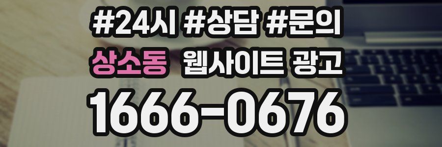 상소동 웹사이트 광고
