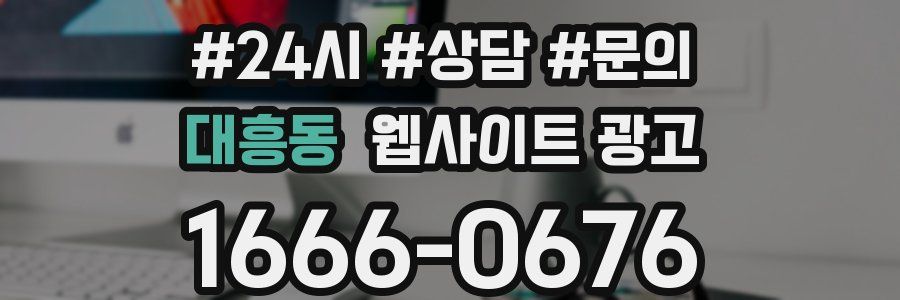 대흥동 웹사이트 광고