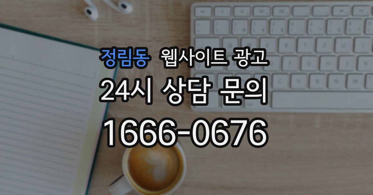 정림동 웹사이트 광고