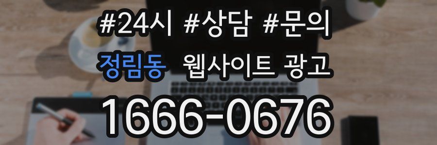 정림동 웹사이트 광고