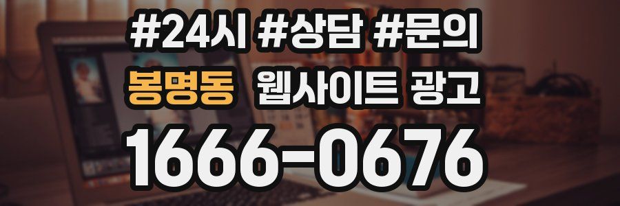 봉명동 웹사이트 광고