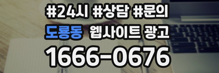 도룡동 웹사이트 광고
