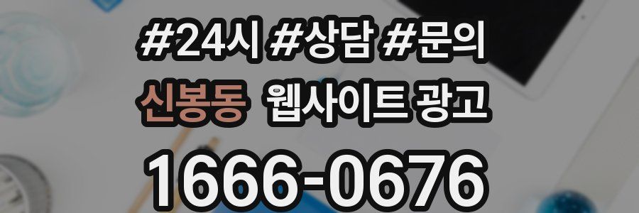신봉동 웹사이트 광고