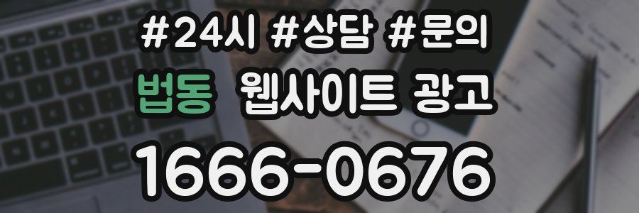 법동 웹사이트 광고