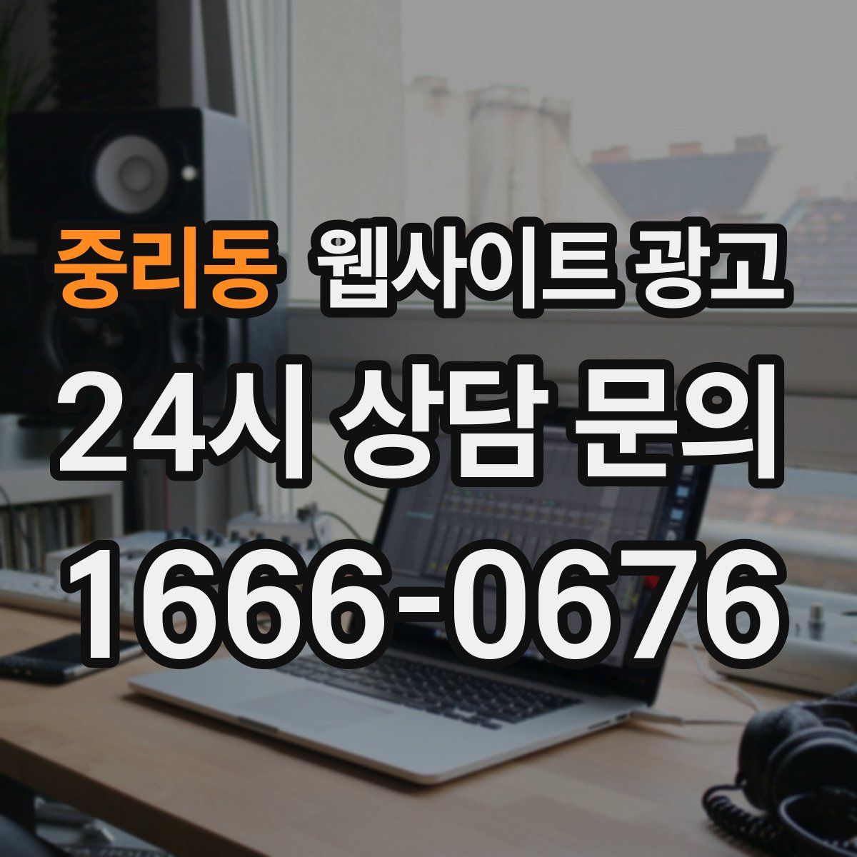 중리동 웹사이트 광고