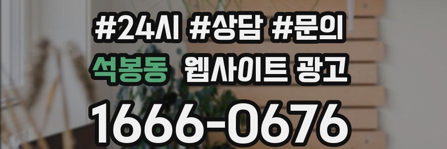 석봉동 웹사이트 광고