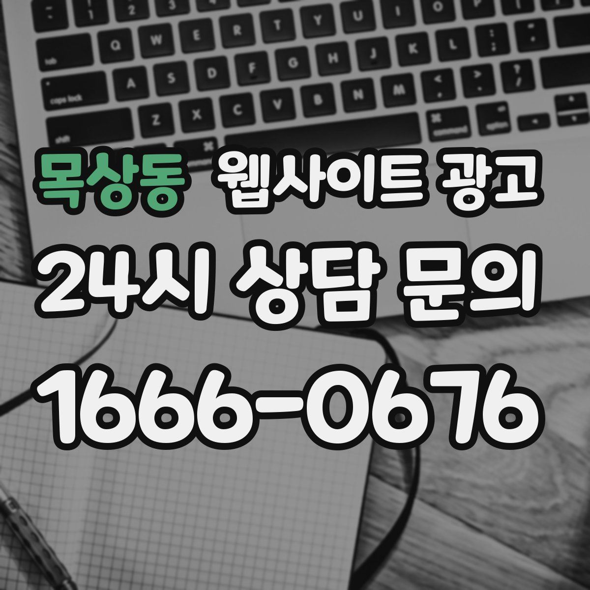 목상동 웹사이트 광고