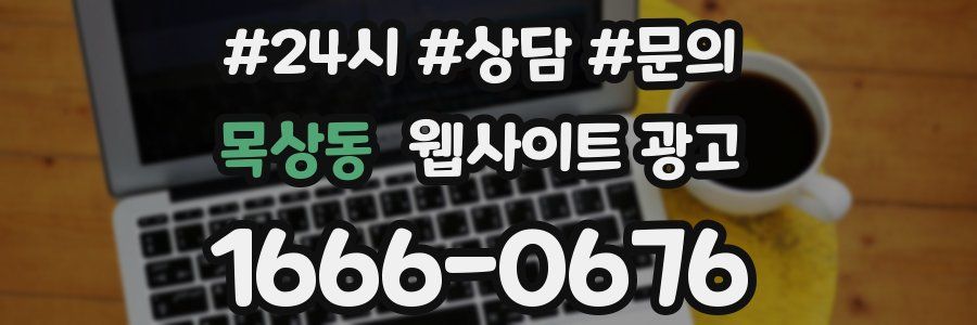 목상동 웹사이트 광고