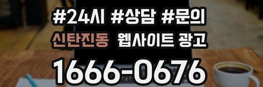 신탄진동 웹사이트 광고