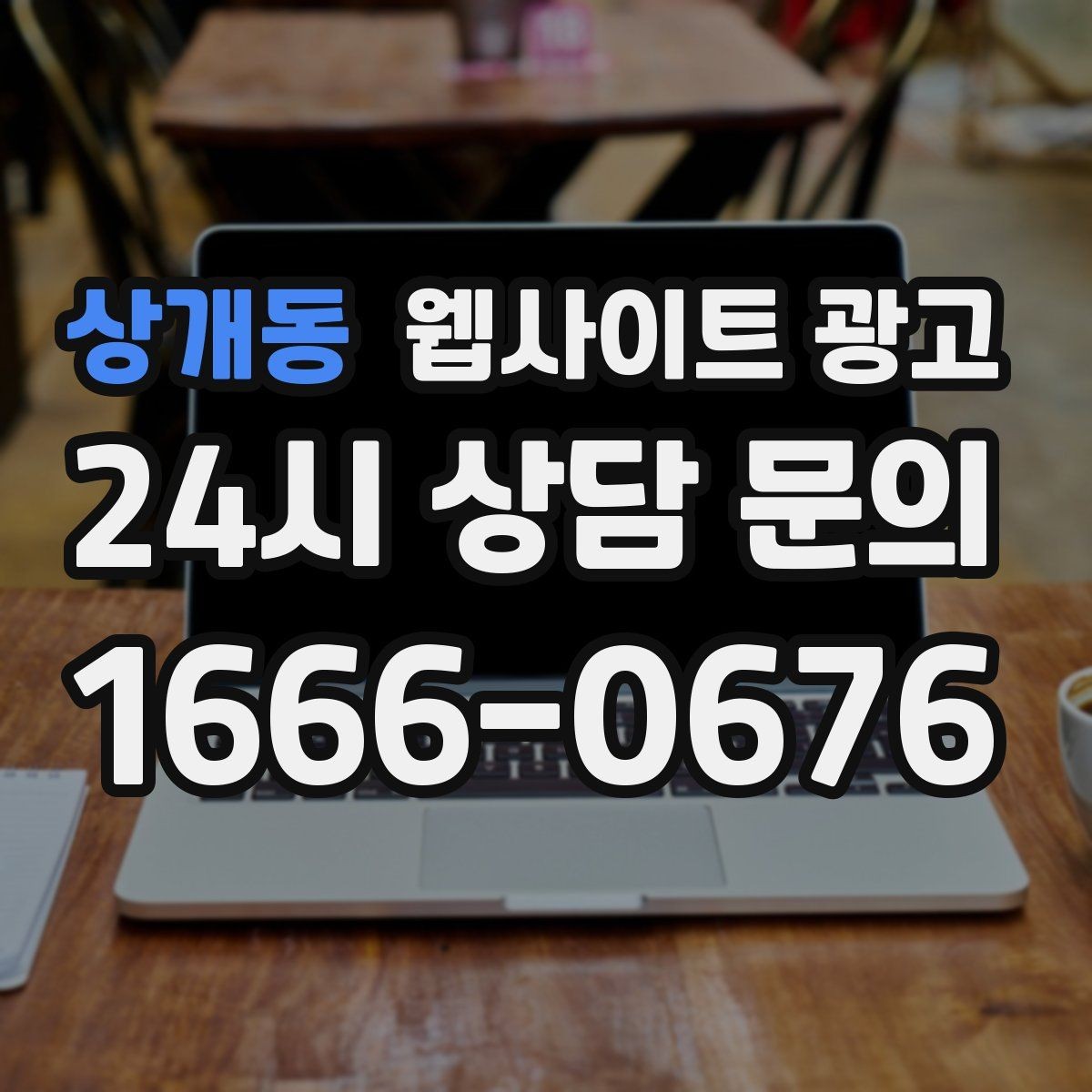 상개동 웹사이트 광고 가격 공개가 부담될 때도 설득되는 구성 만들기