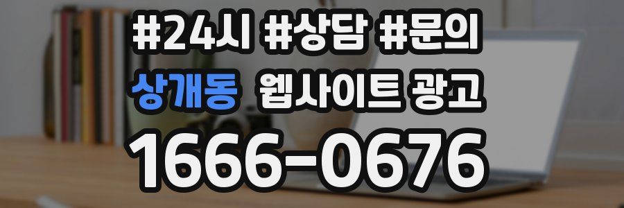 상개동 웹사이트 광고