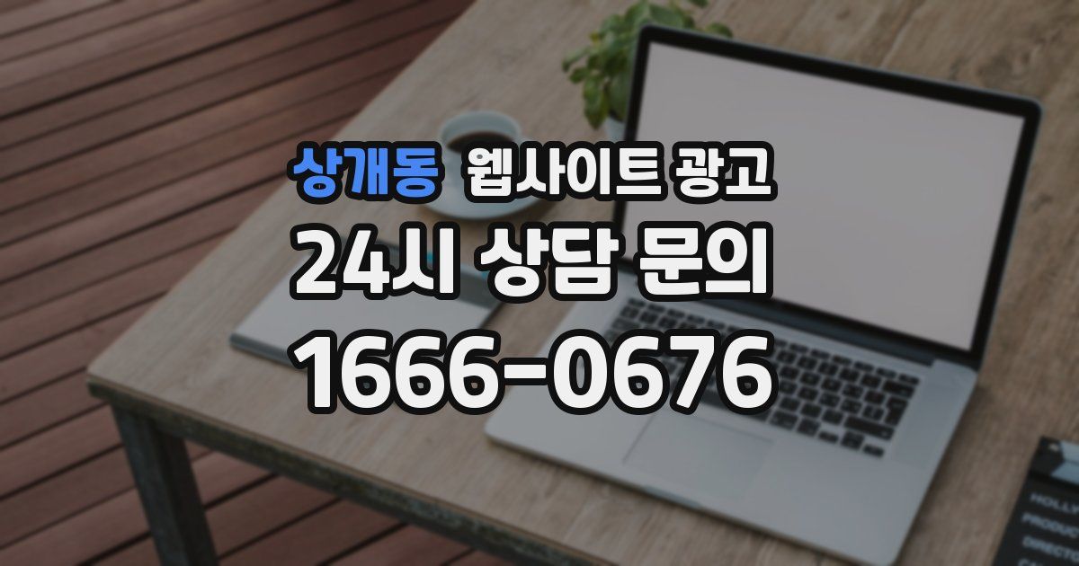 상개동 웹사이트 광고