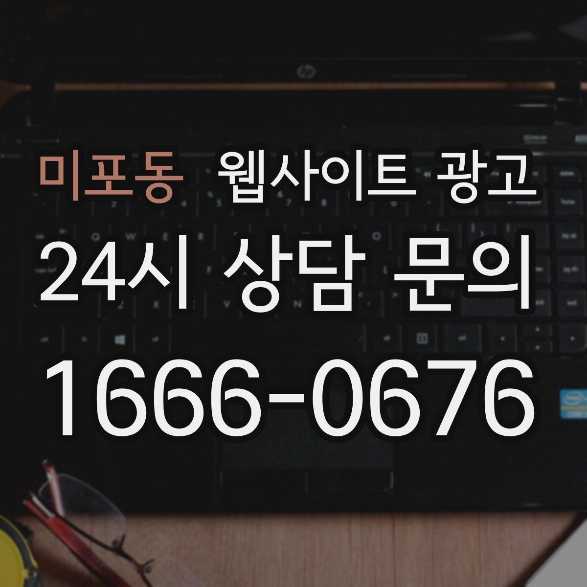 미포동 웹사이트 광고