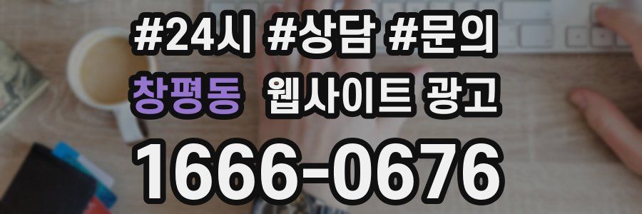 창평동 웹사이트 광고