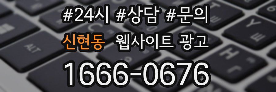 신현동 웹사이트 광고