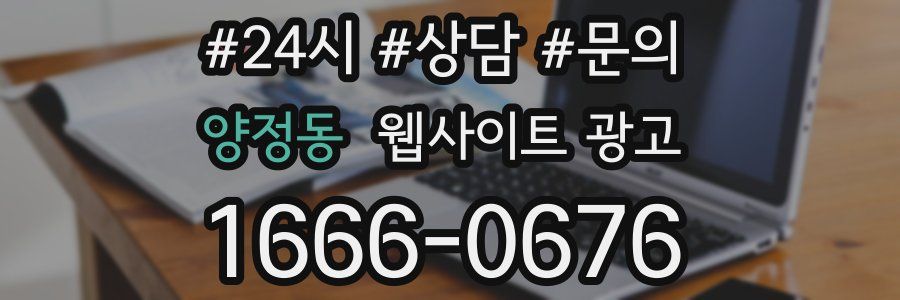 양정동 웹사이트 광고