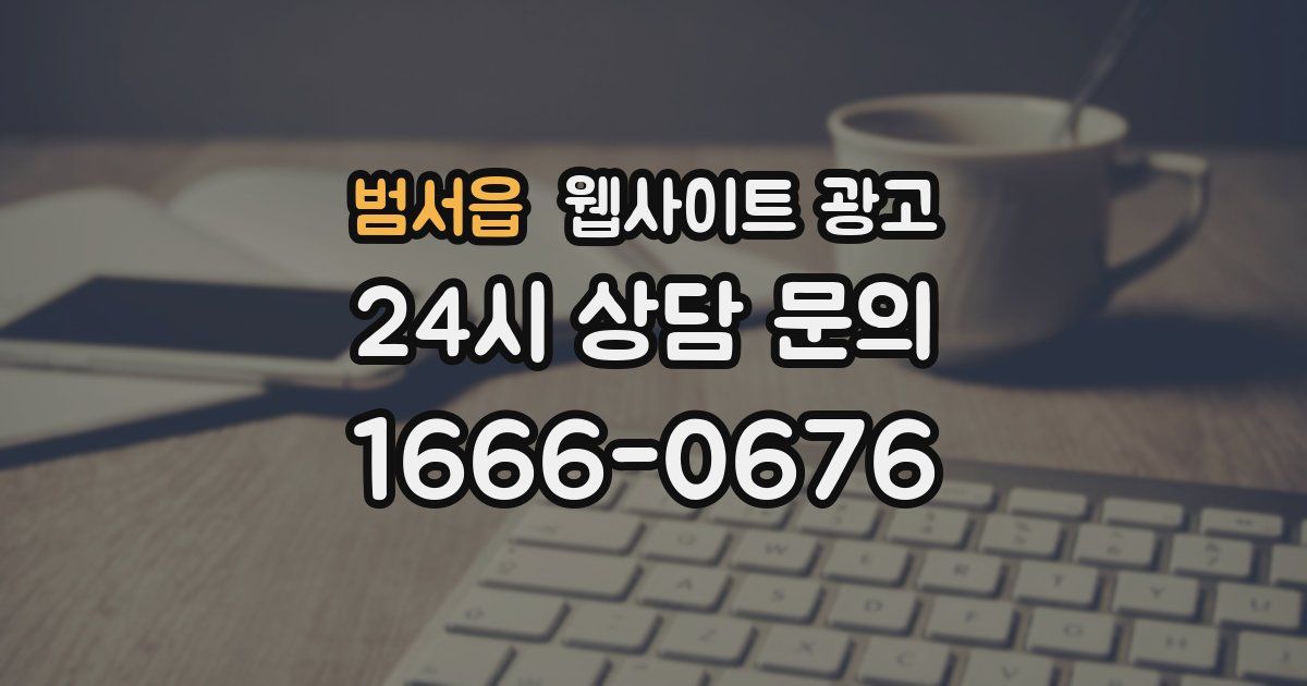 범서읍 웹사이트 광고