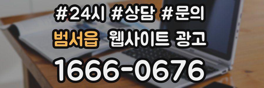 범서읍 웹사이트 광고