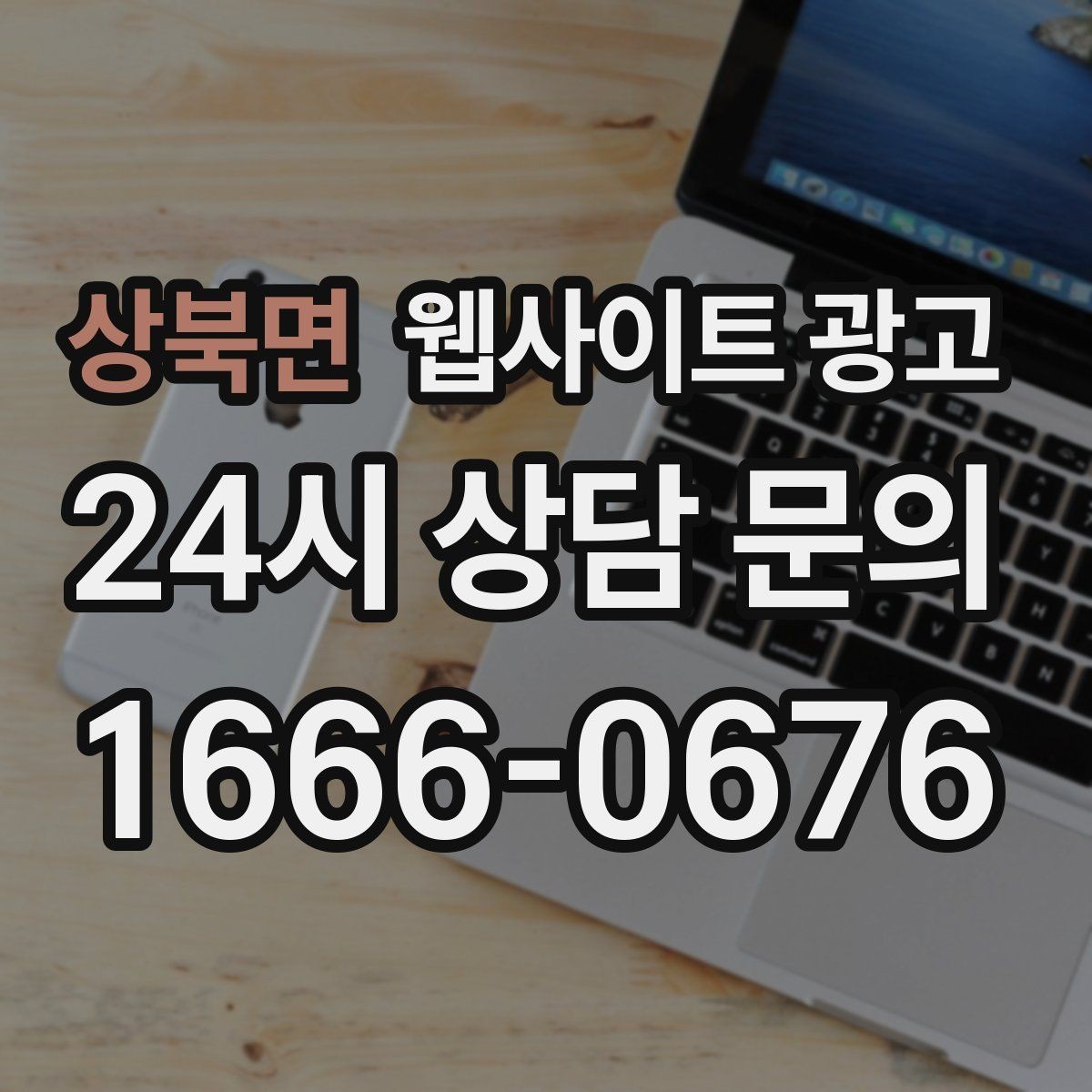 상북면 웹사이트 광고 너무 비슷한 제목을 피하는 5가지 변형 공식