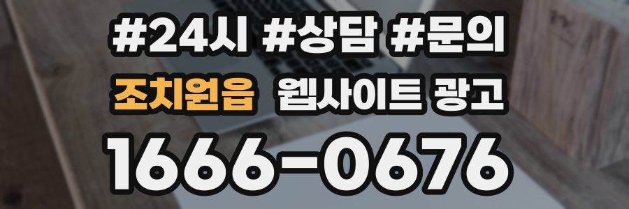 조치원읍 웹사이트 광고