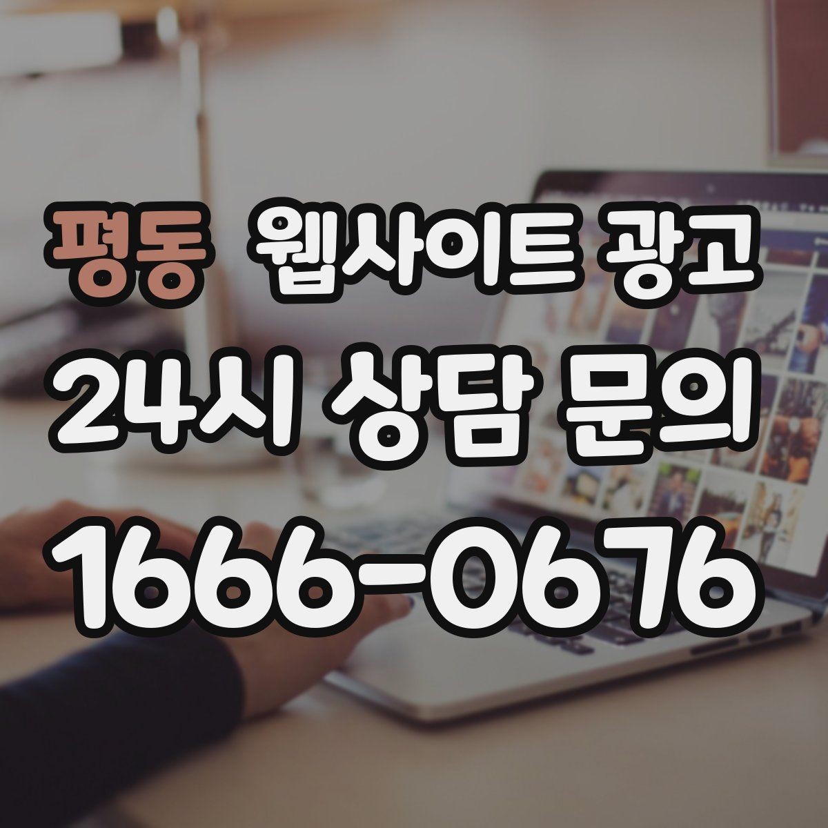 평동 웹사이트 광고 유입 키워드를 보고 다음 달 글 주제를 뽑는 방법