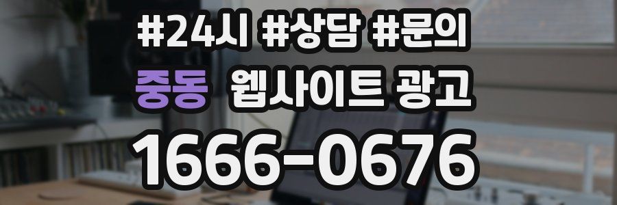 중동 웹사이트 광고