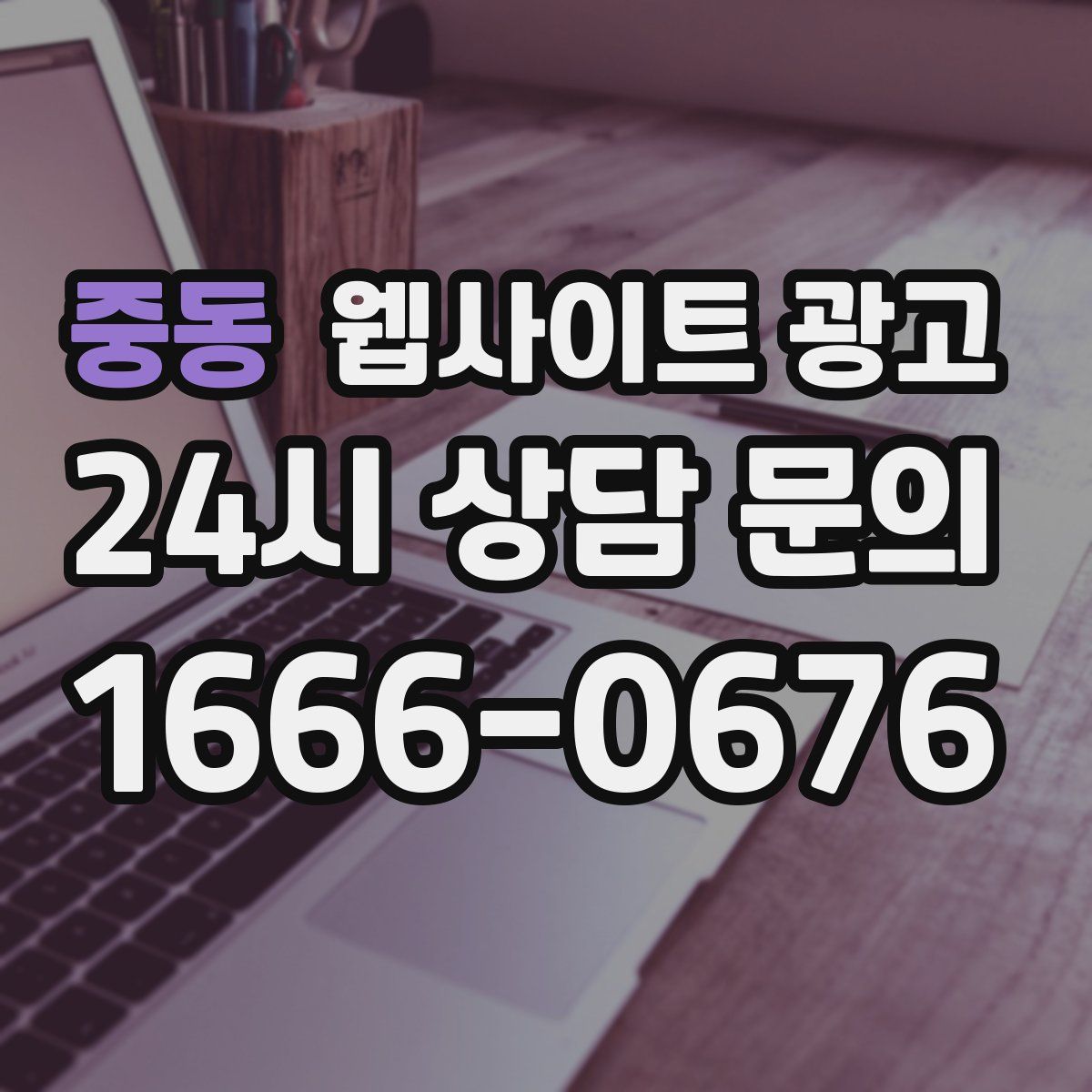 중동 웹사이트 광고