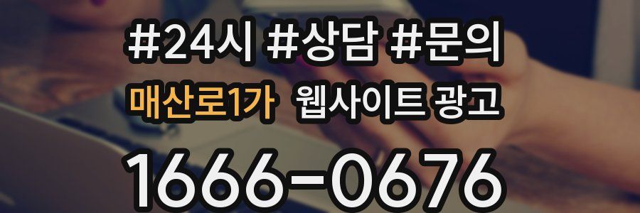 매산로1가 웹사이트 광고
