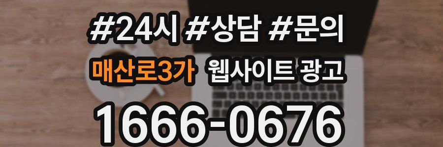 매산로3가 웹사이트 광고