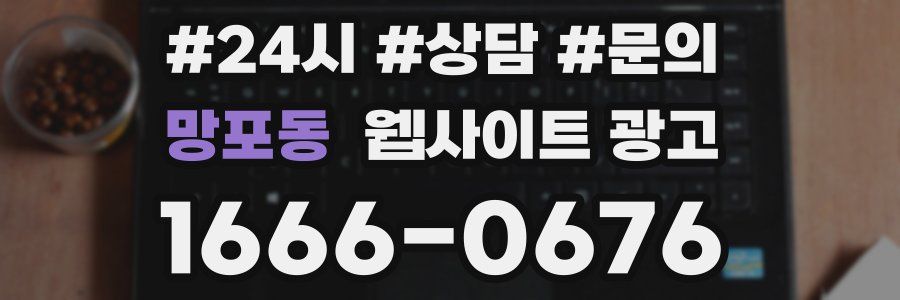 망포동 웹사이트 광고