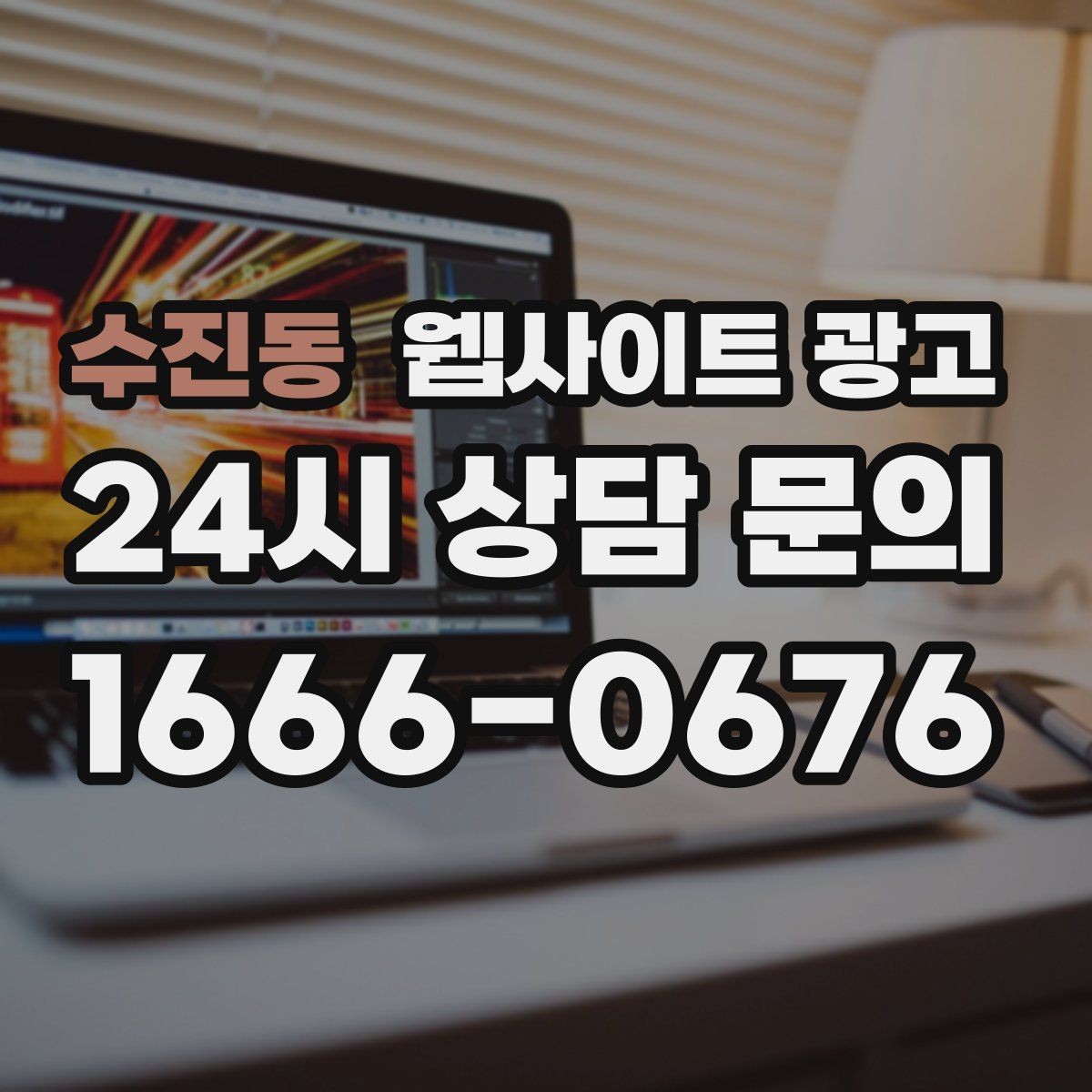 수진동 웹사이트 광고 계절 날씨 키워드를 지역 글로 바꾸는 방법