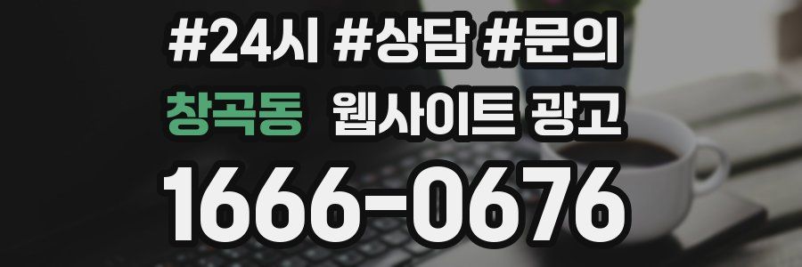 창곡동 웹사이트 광고