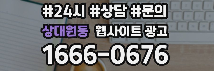 상대원동 웹사이트 광고