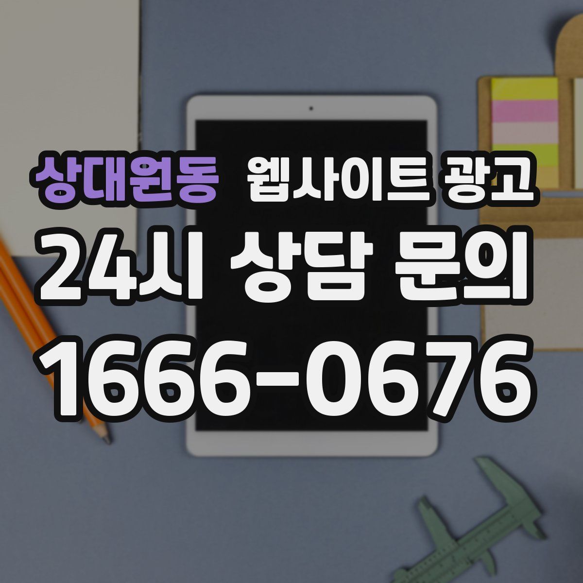 상대원동 웹사이트 광고