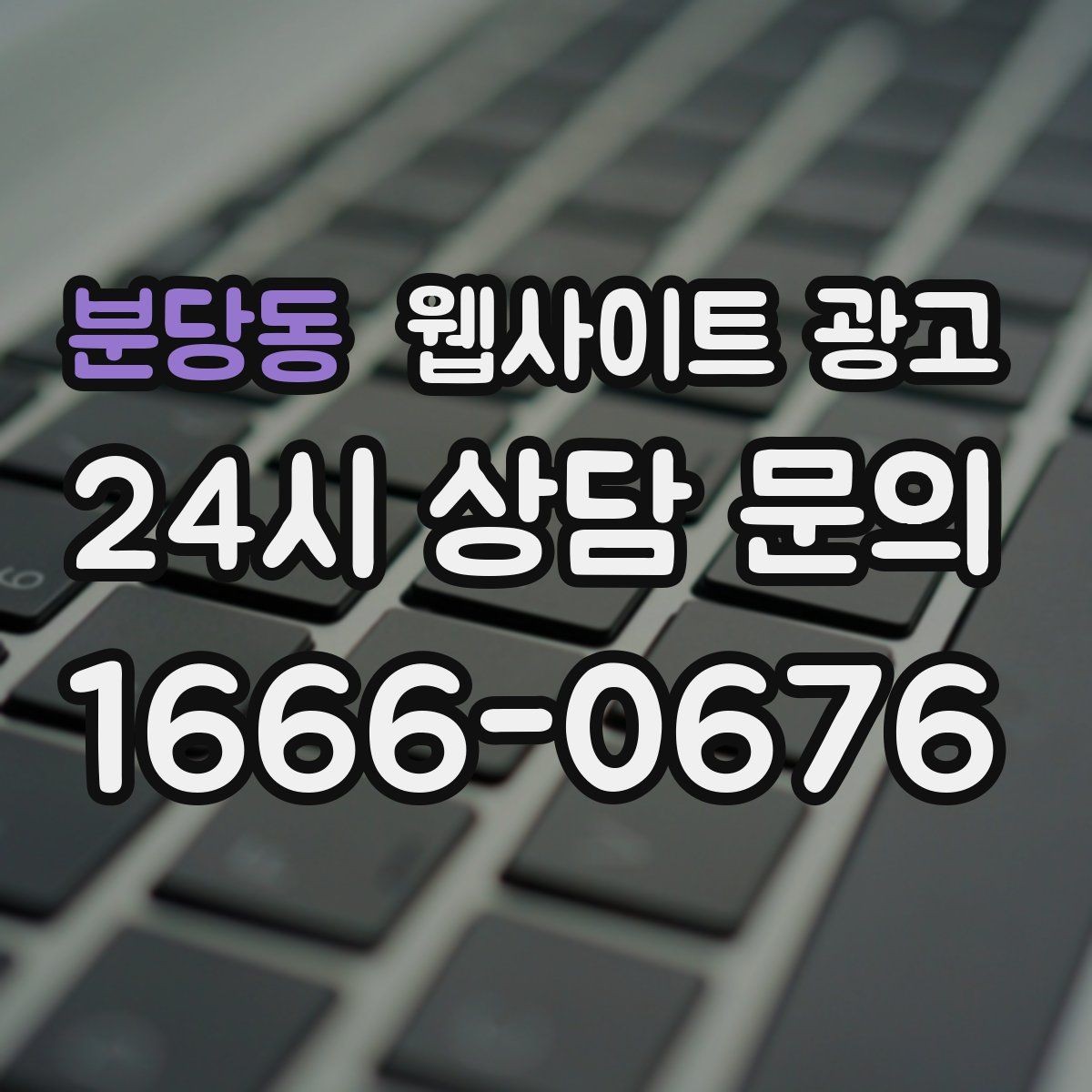 분당동 웹사이트 광고 랜딩에 소요시간 표기를 넣어야 하는 업종