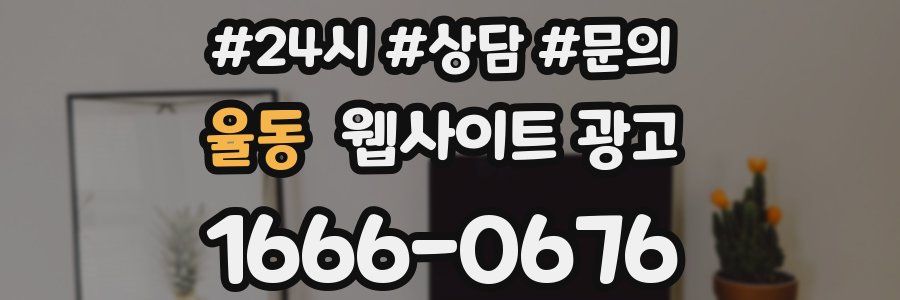 율동 웹사이트 광고